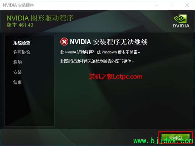 重装显卡驱动提示nvidia安装程序无法继续不兼容的解决方法