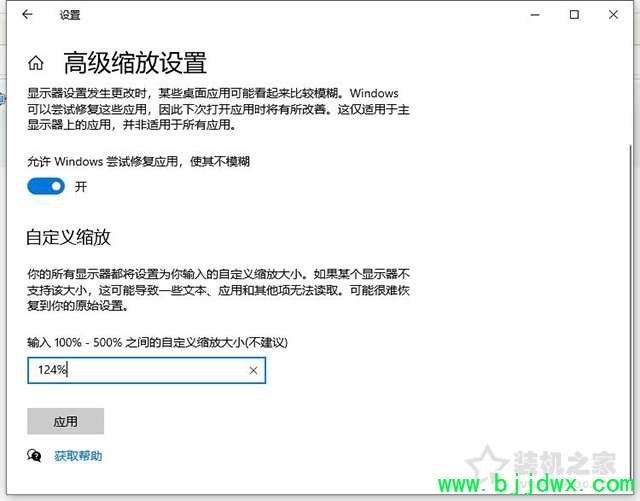 Win10系统2K、4K分辨率下部分软件界面变小、字体模糊的解决方法