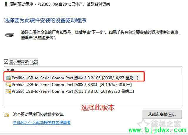 Win10提示“PL2303HXA自2012已停产,请联系供货商”的解决方法