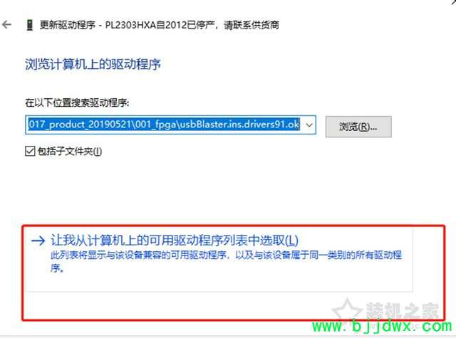Win10提示“PL2303HXA自2012已停产,请联系供货商”的解决方法