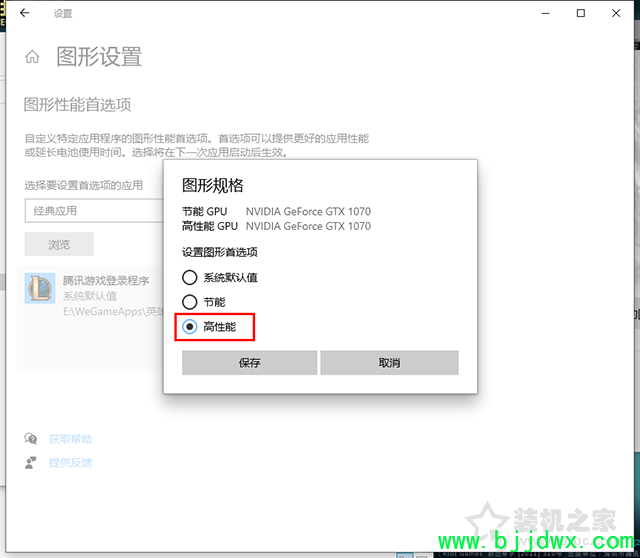 Win10系统提示“已阻止应用程序访问图形硬件”怎么解决？