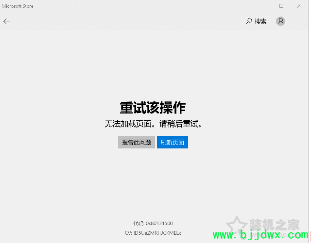 Win10商店（microsoft store）及天气等应用无法联网的解决方法
