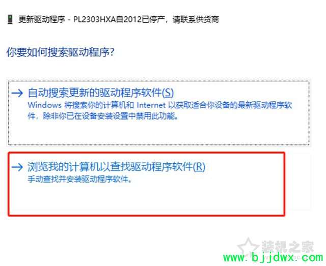 Win10提示“PL2303HXA自2012已停产,请联系供货商”的解决方法