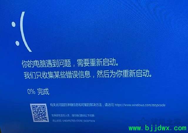Win10系统出现“UNEXPECTED_STORE_EXCEPTION”蓝屏代码的解决方法