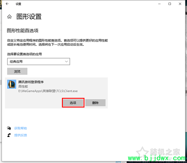 Win10系统提示“已阻止应用程序访问图形硬件”怎么办