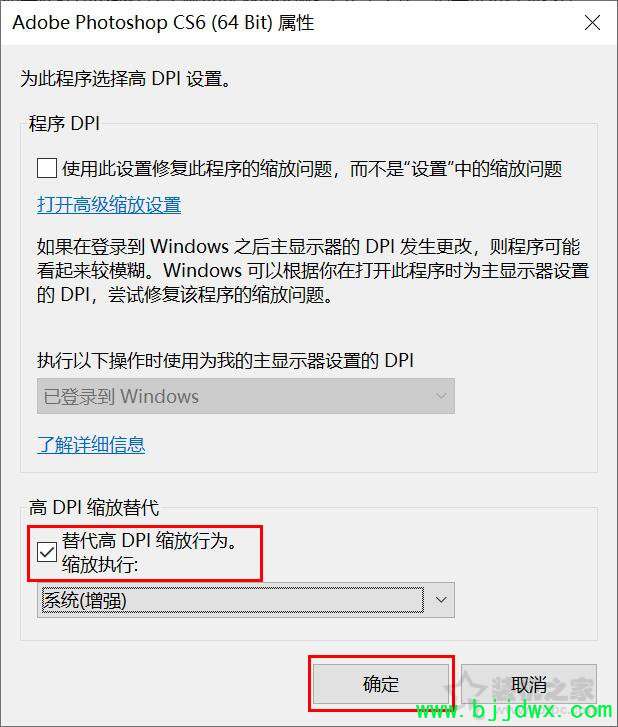 Win10电脑屏幕分辨率过高导致部分软件显示小的解决方法