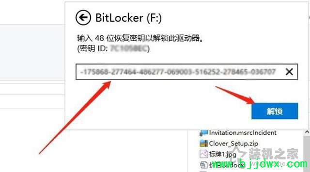 Win10系统打开磁盘提示输入48位恢复密钥以解锁此驱动器解决方法