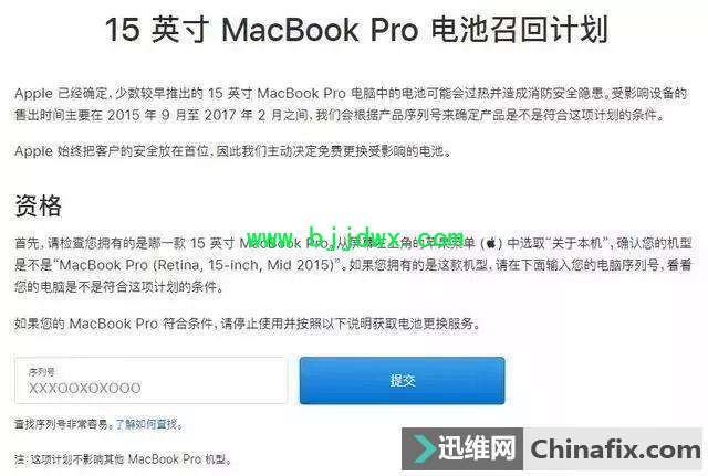 苹果召回6.3万台笔记本电脑，看看中招没？