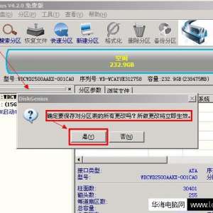 diskgenius保存更改