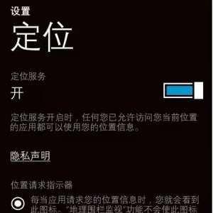 如何定位Windows系统手机位置与远程控制