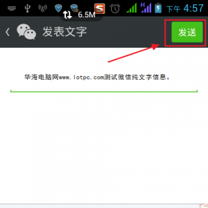微信朋友圈如何发表说说