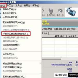 转换分区表类型为MBR格式