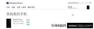 如何定位Windows系统手机位置与远程控制