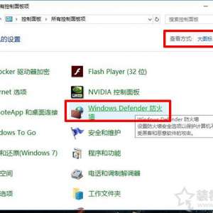 Win10怎么关闭防火墙？Win10系统开启与关闭防火墙的方法