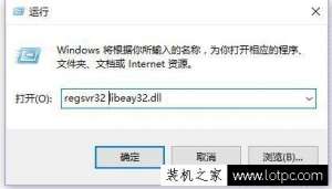 电脑丢失libeay32.dll怎么办？计算机丢失LIBEAY32.dll文件解决方法