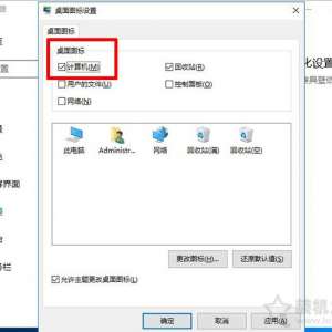Win10我的电脑怎么放在桌面？Win10此电脑图标不见了的解决方法
