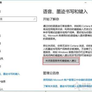 Windows10系统中彻底关闭小娜语音助手(Cortana)的方法