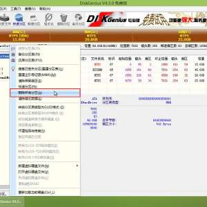 硬盘分区表mbr转gpt格式图文教程