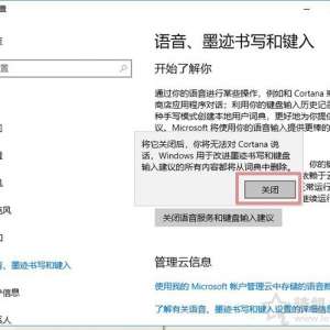 Windows10系统中彻底关闭小娜语音助手(Cortana)的方法