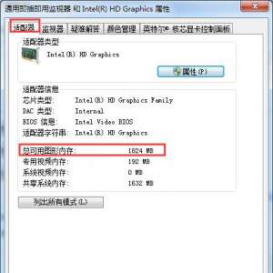 Win7如何看显卡的显存大小 电脑显卡显存怎么看