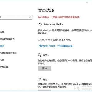 Win10电脑怎么设置密码？Windows10电脑开机密码设置方法