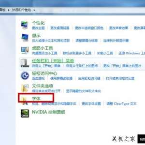 教你Win系统如何安装更多漂亮的字体 如何安装字体到电脑上