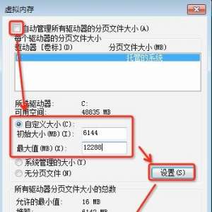 虚拟内存怎么设置最好 虚拟内存设置多少合适