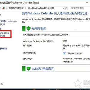 Win10怎么关闭防火墙？Win10系统开启与关闭防火墙的方法