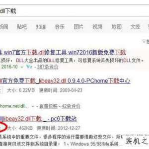 电脑丢失libeay32.dll怎么办？计算机丢失LIBEAY32.dll文件解决方法