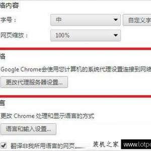 Win7谷歌浏览器的internet选项在哪里?chrome的internet选项位置