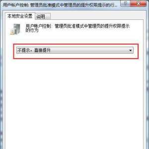 Win7怎么关闭uac功能？Win7系统下完全关闭uac功能方法