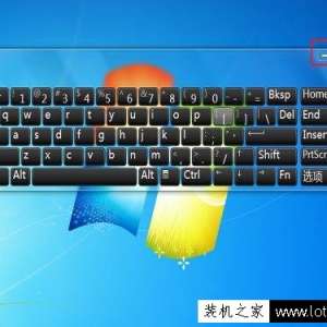 Win7电脑屏幕键盘怎么打开？Win7电脑如何打开屏幕虚拟键盘