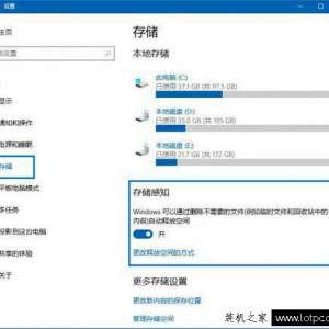Win10存储感知功能有什么用？Win10如何开启存储感知功能
