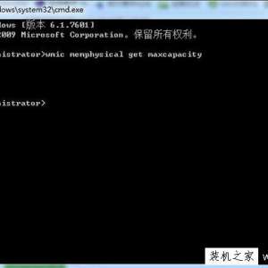 怎么查看电脑主板支持多大内存？教你看主板支持多大内存2种方法