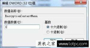 Win7如何对文件和文件夹加密解密 保护您的电脑隐私！