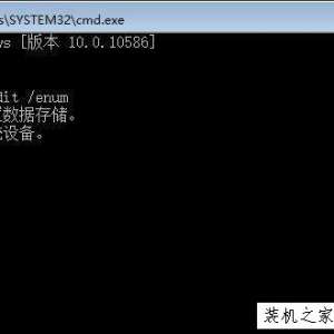 Windows10系统如何手动修复系统引导文件？