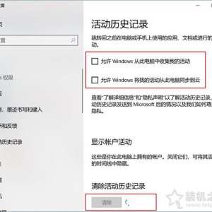 Win10如何关闭时间线?Win10系统关闭时间功能的方法