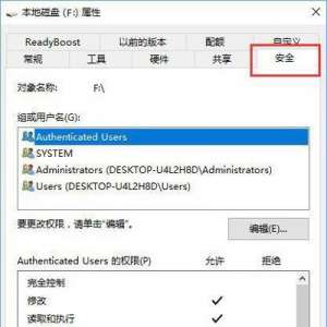 Win10系统下磁盘属性没有安全选项卡怎么解决？