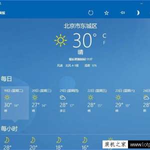 Win10如何让天气预报实时更新？Win10系统让天气预报实时更新的方法