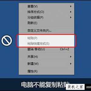 不能复制粘贴怎么办？Win7电脑不能复制粘贴是什么原因及解决方法
