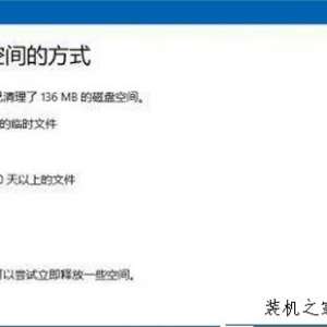 Win10存储感知功能有什么用？Win10如何开启存储感知功能