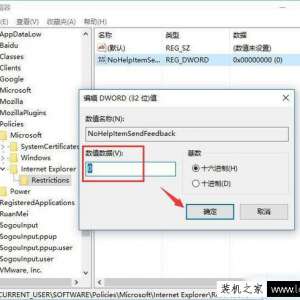 Win10 IE浏览器上的去掉反馈选项 去掉IE浏览器反馈选项的教程