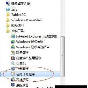 win7任务计划在哪里？Win7系统下打开任务计划程序的方法