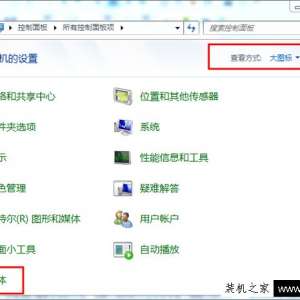 怎样把字体安装到电脑里？Win7字体安装方法