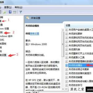 Win7系统电脑自动播放如何关闭 关闭可移动驱动器自动播放方法