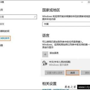 Win10系统自带输入法怎么删除？删除Win10系统中自带输入法方法