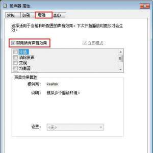 Win7系统audiodg.exe进程占用内存、CPU过高的解决方法