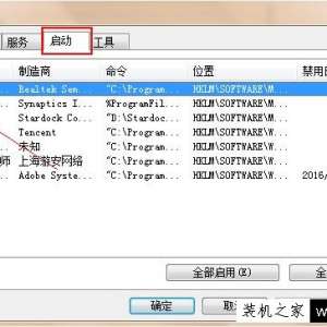 Win7电脑开机启动项在哪里设置？如何取消软件开机启动项？
