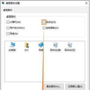 Win10如何隐藏回收站图标？Win10回收站图标怎么删除？