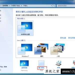 Win7系统字体怎么改？Win7怎么修改系统字体的图文教程